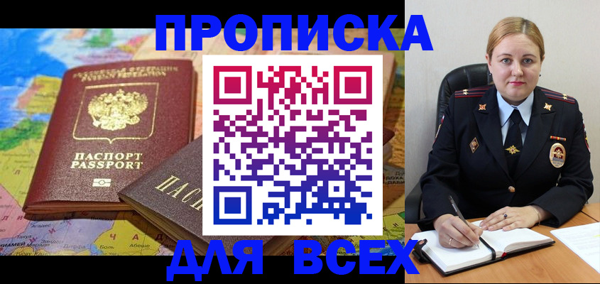 купить прописку в Слободской